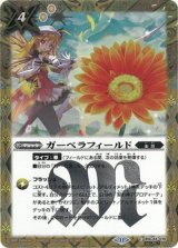 ガーベラフィールド（BSC44 BSC44-014 SEC-C） 状態A