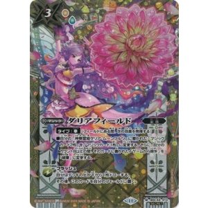 ダリアフィールド（BSC44 BSC44-013 SEC-M） 状態A