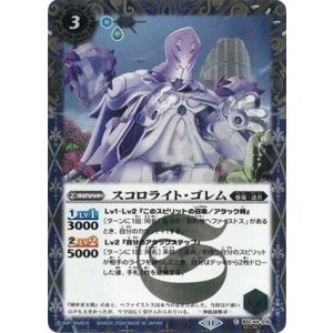 スコロライト・ゴレム（BSC44 BSC44-010 SEC-C） 状態A