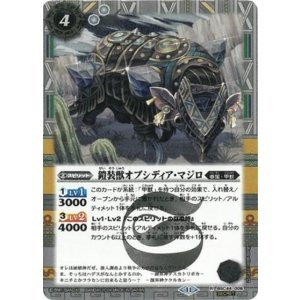 鎧装獣オブシディア・マジロ（BSC44 BSC44-008 SEC-R） 状態A