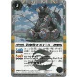 釣甲獣オポチトリ（BSC44 BSC44-007 SEC-C） 状態A