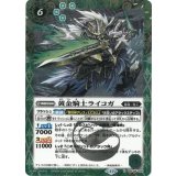 黄金騎士ライコガ（BSC44 BSC44-005 SEC-R） 状態A