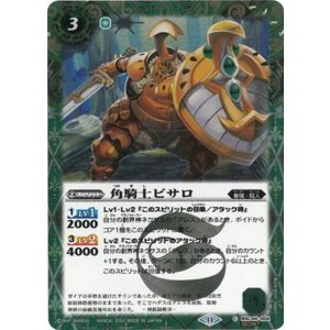 角騎士ピサロ（BSC44 BSC44-004 SEC-C） 状態A