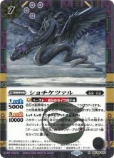 ショチケツァル（BSC44 BSC44-003 SEC-R） 状態A