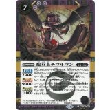 蛇女王チマルマン（BSC44 BSC44-002 SEC-C） 状態A