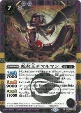 蛇女王チマルマン（BSC44 BSC44-002 SEC-C） 状態A