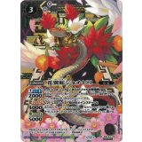 花翼蛇ショチピリ（BSC44 BSC44-001 SEC-M） 状態A