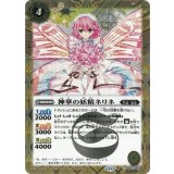 神華の妖精ネリネ（BSC44 BS51-064 SEC-C） 状態A
