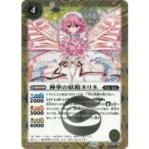 神華の妖精ネリネ（BSC44 BS51-064 SEC-C） 状態A