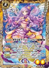 神華霊姫ダリア・ムーンワルツ（BSC44 BS49-X05 X） 状態A