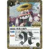 華黄の城門（BSC44 BS49-RV008 SEC-C） 状態A