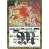 オニユリフィールド（BSC44 BS49-093 SEC-C） 状態A