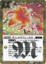 オニユリフィールド（BSC44 BS49-093 SEC-C） 状態A