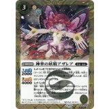 神華の妖精アザレア（BSC44 BS48-049 SEC-R） 状態A