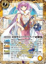 妖精聖女マクラウディア（BS69 BS69-X08 X） 状態A