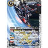 光軌導戦士シャリオナイザー（BS69 BS69-X06 X） 状態A