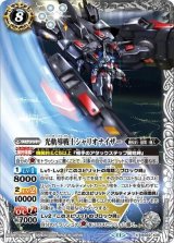 光軌導戦士シャリオナイザー（BS69 BS69-X06 X） 状態A