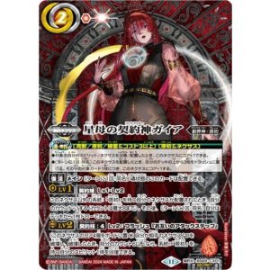 星母の契約神ガイア（BS69 BS69-CX01 契約X-SEC） 状態A