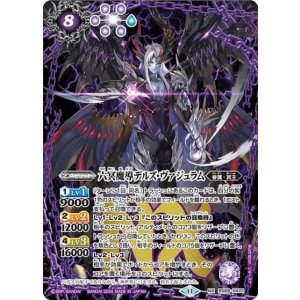 六冥魔導デルズ・ヴァジュラム（BS68 BS68-NX01 NX） 状態A