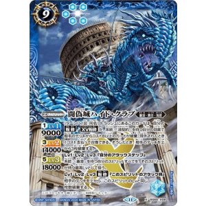 闘偽城ハイド・クラブ（BS68 BS68-X08 X） 状態A