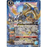 蒼王ノ絆神フラグジャッジメント（BS68 BS68-X07 X） 状態A