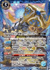 蒼王ノ絆神フラグジャッジメント（BS68 BS68-X07 X） 状態A