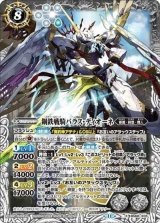 鋼鉄戦騎パラス・ディオーネ （BS68 BS68-X05 X） 状態A