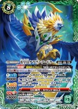 雷皇鳥ケラヴノ・アードラー（BS68 BS68-X04 X） 状態A