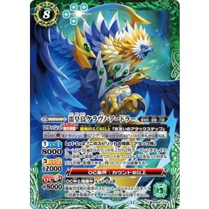 雷皇鳥ケラヴノ・アードラー（BS68 BS68-X04 X） 状態A