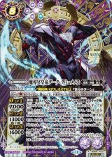 魔導冥皇帝ダーク・クリュメノス（BS68 BS68-X03 SEC-X） 状態A