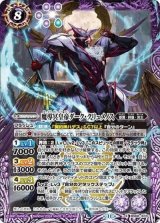 魔導冥皇帝ダーク・クリュメノス（BS68 BS68-X03 X） 状態A