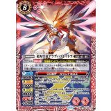 超刃皇竜グラディ・ブレイドラ（BS68 BS68-X02 X） 状態A