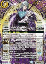 魔導の契約神ハデス（BS68 BS68-CX01 SEC-契約X） 状態A