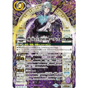 魔導の契約神ハデス（BS68 BS68-CX01 SEC-契約X） 状態A
