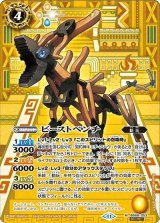 ビーストペンチ（BS68 BS68-053 SEC-M） 状態A