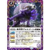 魔導狼ヴォルゴート（BS68 BS68-020 SEC-R） 状態A
