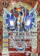 双銀河龍リンドブラッド（BS68 BS68-007 SEC-M） 状態A