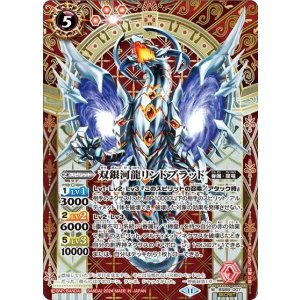 双銀河龍リンドブラッド（BS68 BS68-007 SEC-M） 状態A
