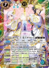 オラクル二十一柱 VI ザ・ラバーズ（BS67 BS67-CP07 SEC-CP） 状態A