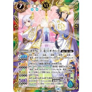 オラクル二十一柱 VI ザ・ラバーズ（BS67 BS67-CP07 SEC-CP） 状態A