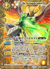 大天使ヴァリエルXV（BS67 BS67-XV04 XV） 状態A