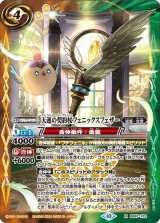 天運の契約杖フェニックスフェザー（BS67 BS67-X12 X） 状態A