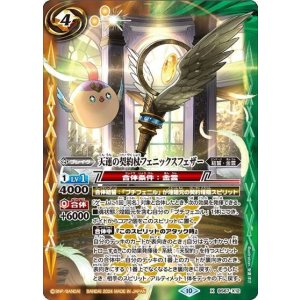 天運の契約杖フェニックスフェザー（BS67 BS67-X12 X） 状態A