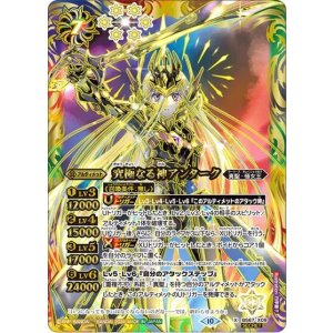 究極なる神アンターク（BS67 BS67-X09 SEC-X） 状態A