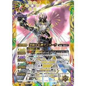 究極なる神アンターク（BS67 BS67-X09 X） 状態A