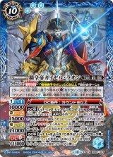 覇皇帝カイゼル・ラオン（BS67 BS67-X07 X） 状態A