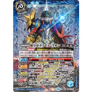 覇皇帝カイゼル・ラオン（BS67 BS67-X07 X） 状態A