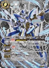 天空機動エクストリーム・スターク（BS67 BS67-X05 SEC-X） プレイ用