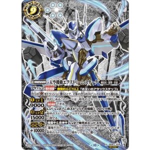 天空機動エクストリーム・スターク（BS67 BS67-X05 SEC-X） プレイ用