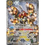 殲滅機神バル・ガザン（BS67 BS67-X04 X） 状態A